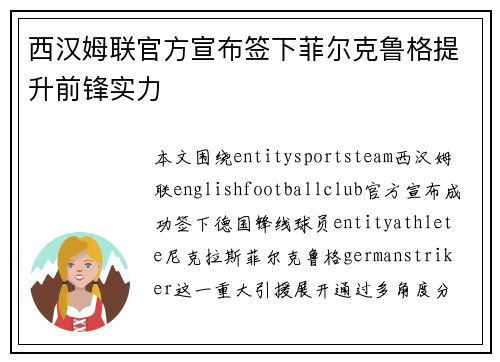 西汉姆联官方宣布签下菲尔克鲁格提升前锋实力 西汉姆联官方宣布签下菲尔克鲁格提升前锋实力