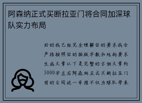 阿森纳正式买断拉亚门将合同加深球队实力布局 阿森纳正式买断拉亚门将合同加深球队实力布局